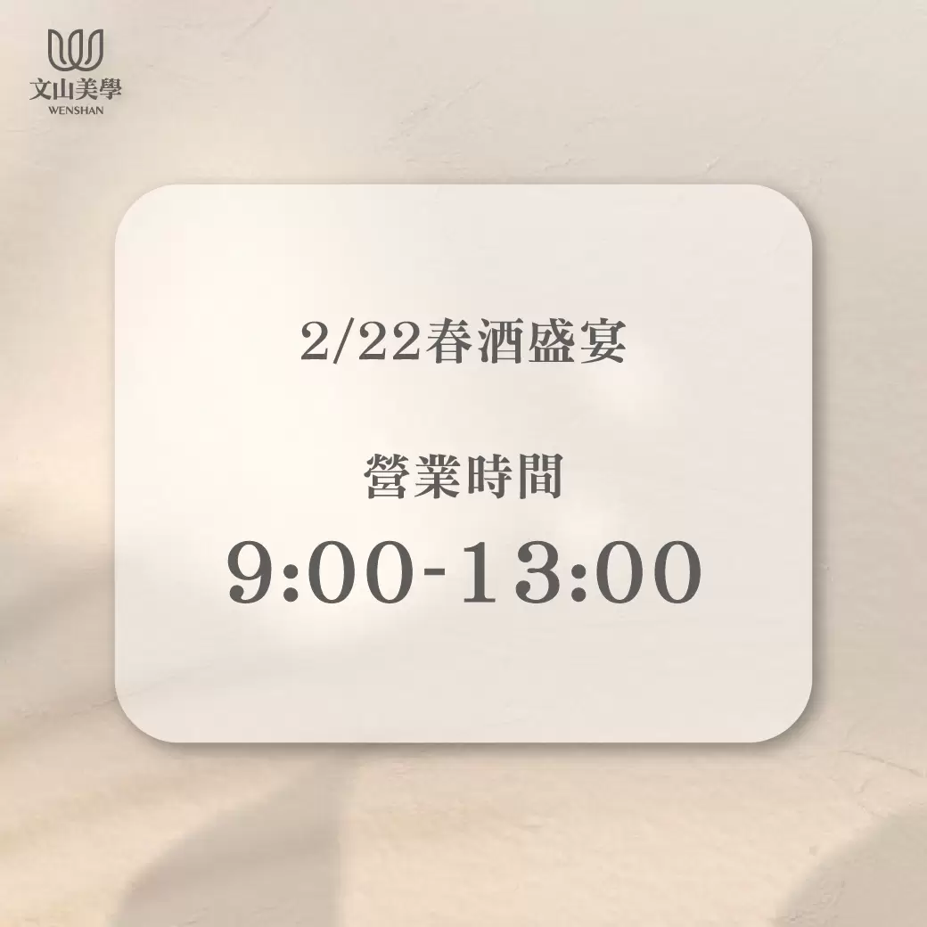 2月22(六)門診時間異動為『9:00-13:00』