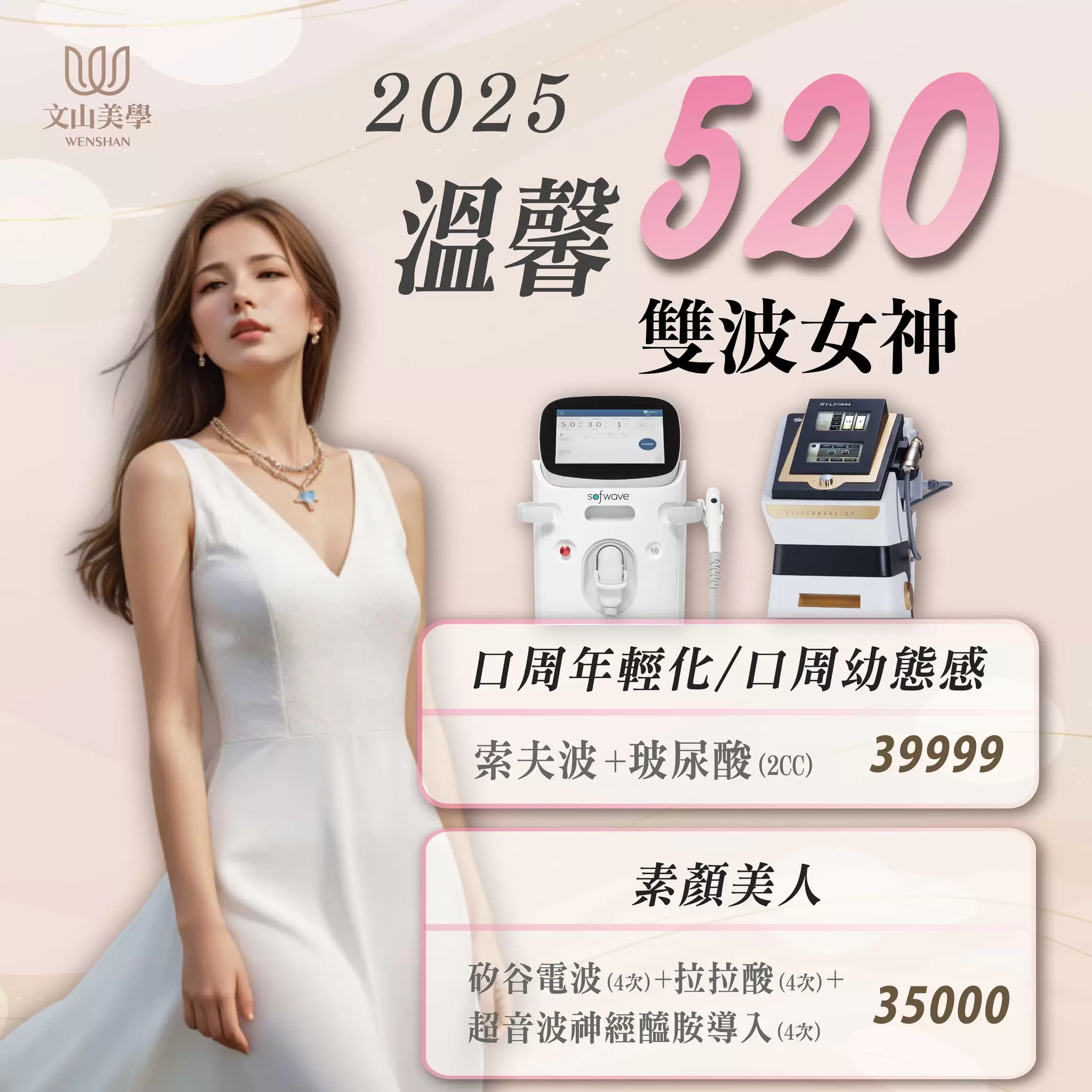 2025溫馨520 給媽媽和自己最實在的禮物 雙波科技守護青春光彩！