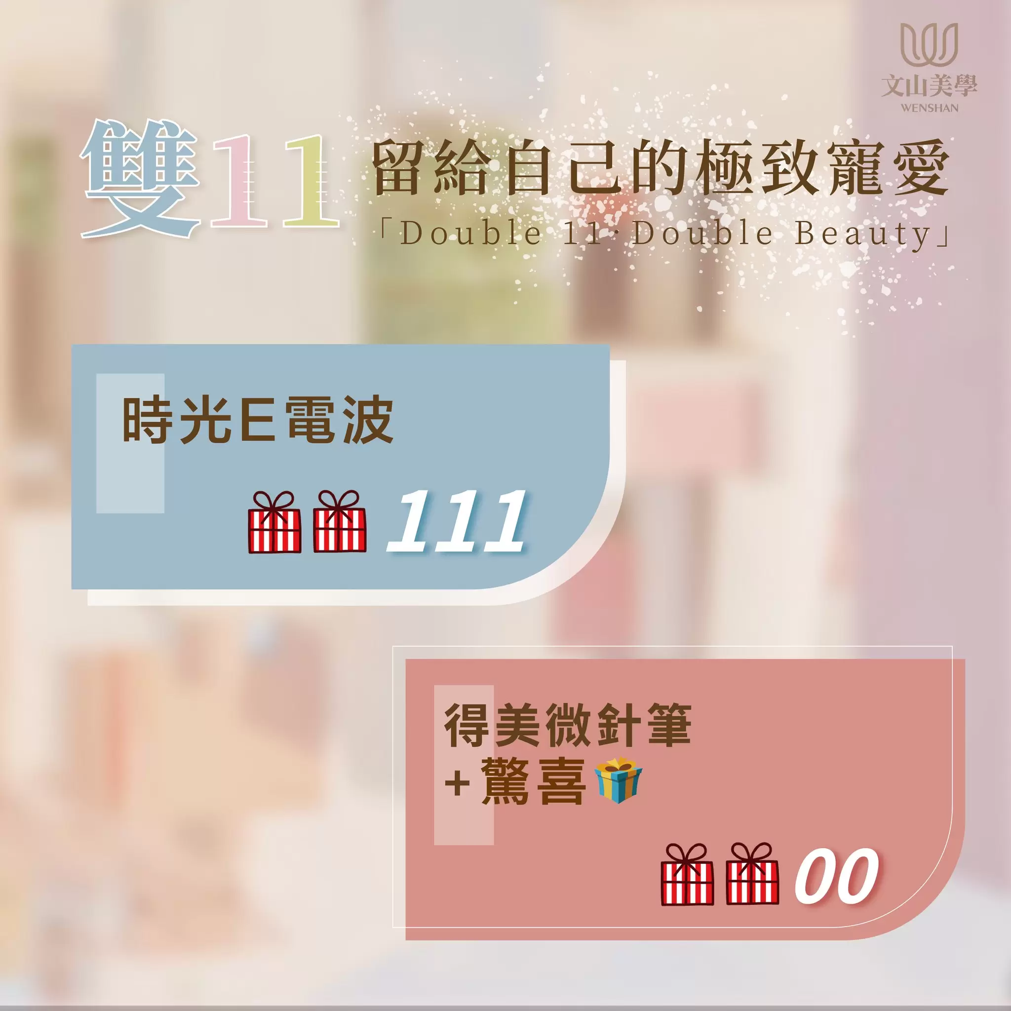 今年的雙11不去迎合誰的期待，閃耀專屬於自己的自信光彩