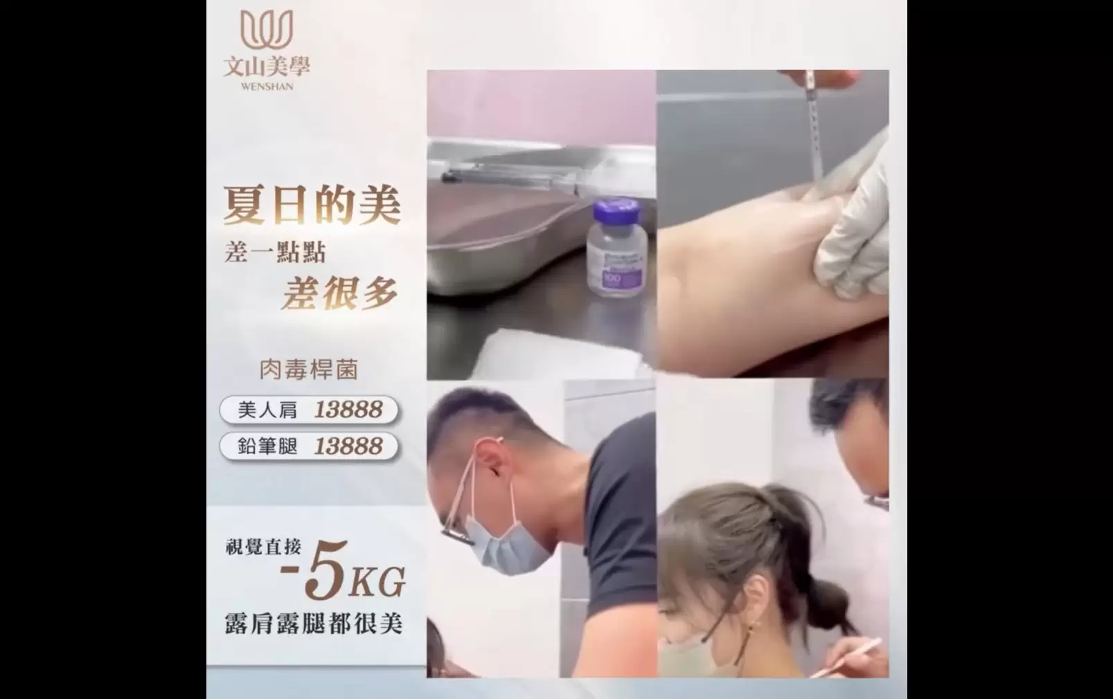 肉毒桿菌 從肩膀到小腿 夏日的美再升級 展開全方位精緻線條計畫