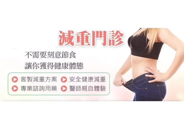 全方位減重體雕門診