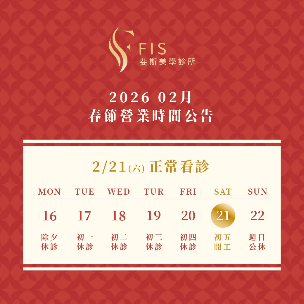 2026 春節營業時間公告