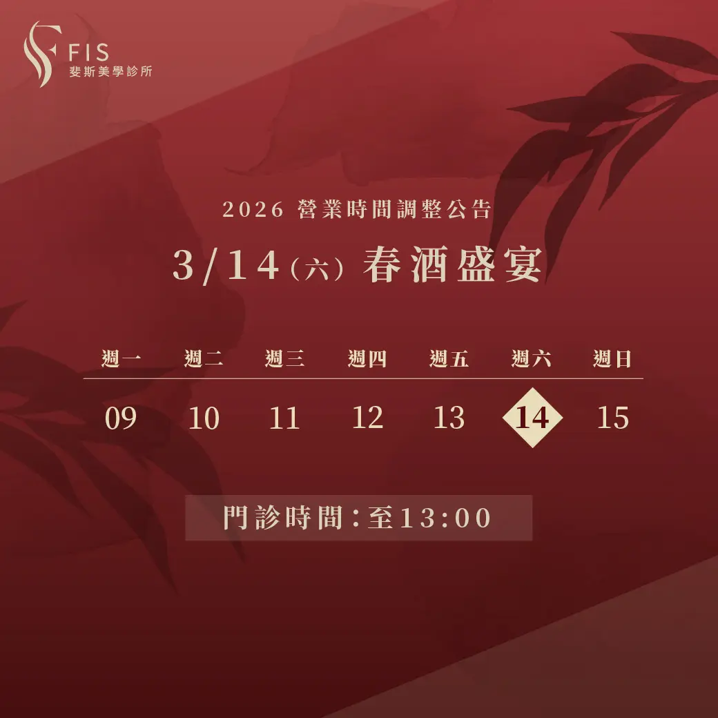 3/14（六）營業時間調整公告