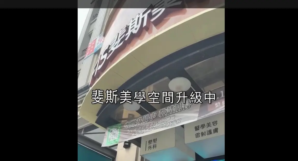 敬請期待FIS斐斯美學診所 嶄新舒適的空間環境、沉浸式的療程氛圍、更貼心的服務體驗