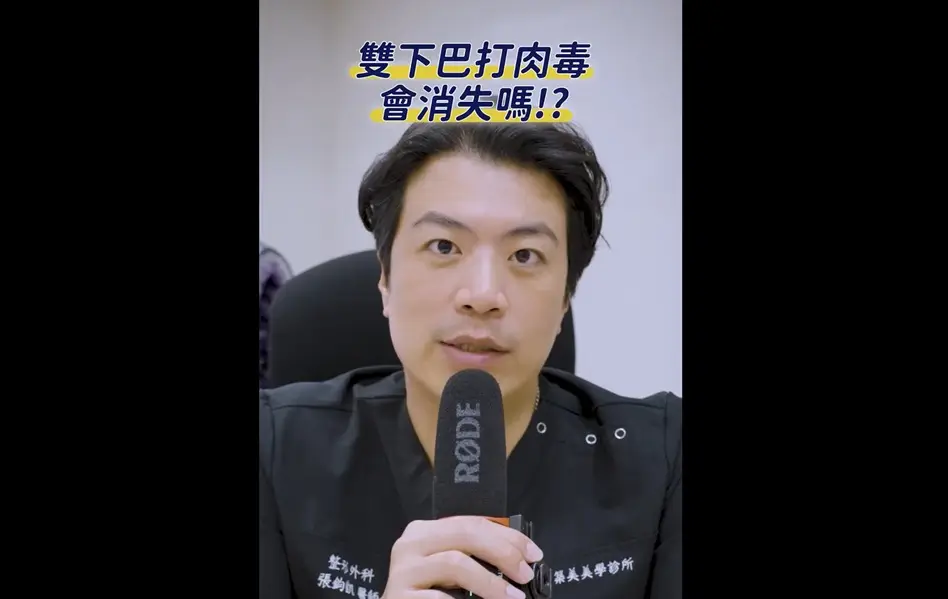  高雄整形外科 張鈞凱醫師 整外奧斯卡 為你解答大家都想知道的雙下巴問題