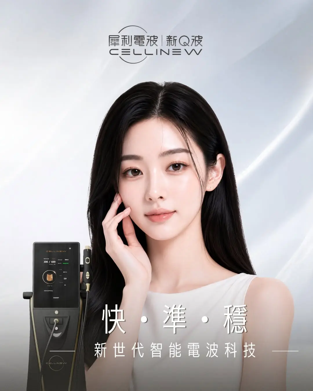 CELLINEW犀利電波｜新Q波 快・準・穩 三大科技核心 打造精準輪廓管理